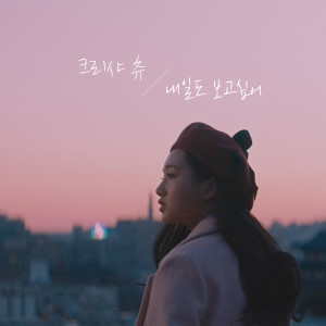 收聽Kriesha Chu的I want to see you again (Instrumental)歌詞歌曲