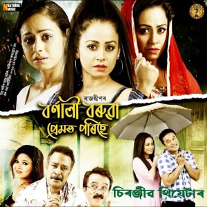 ดาวน์โหลดและฟังเพลง Bandhu Tumi Mur พร้อมเนื้อเพลงจาก Breezu Saikia