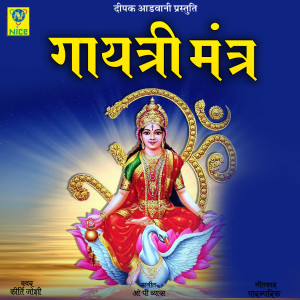 Listen to Gayatri Mantra song with lyrics from Kirti Joshi