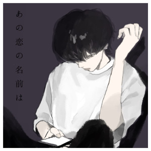 Listen to The name of that love is song with lyrics from LoveSix