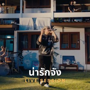 Dengarkan น่ารักจัง (Live) lagu dari Skp dengan lirik
