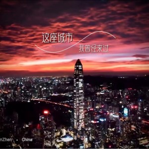 Listen to 这座城市我曾来过 (伴奏) song with lyrics from 张智勇