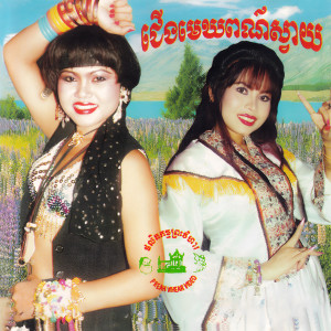 收聽ផាន សុផាត的ជាប់គុគបាយស្រាប់歌詞歌曲