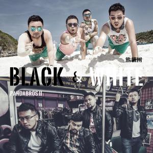 Listen to Yong Gan Ai (Ban Zou) (伴奏) song with lyrics from 熊猫团