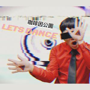 Listen to Let's D.A.N.C.E song with lyrics from 咖啡因公園