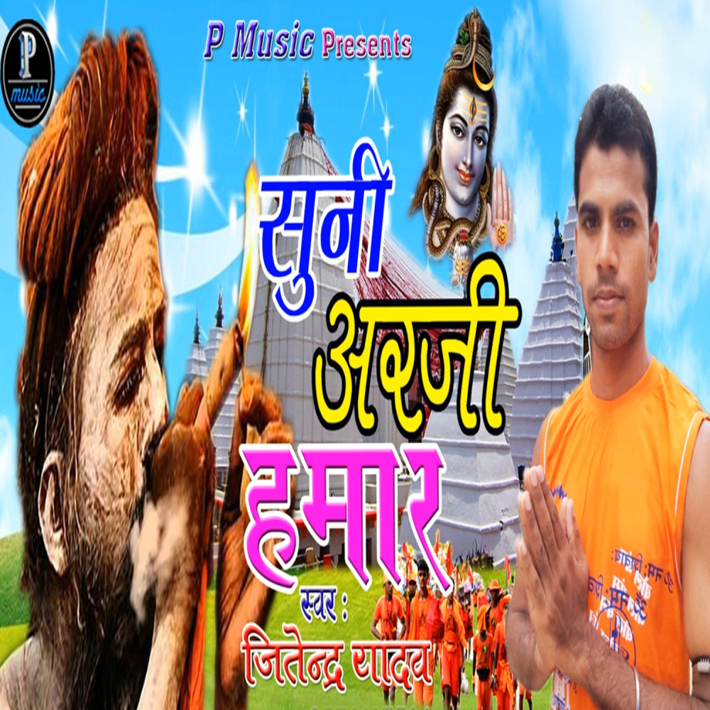 Suni Arji Hamar