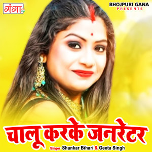 Album Chalu Karke Ganrator from Shankar Bihari