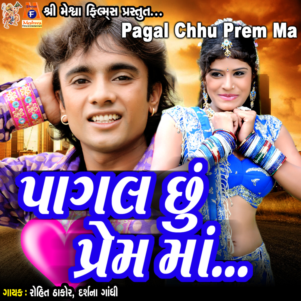 Pagal Chhu Prem Ma (From "O Gori Meto Dil Thi Bandhi Chhe Preet")