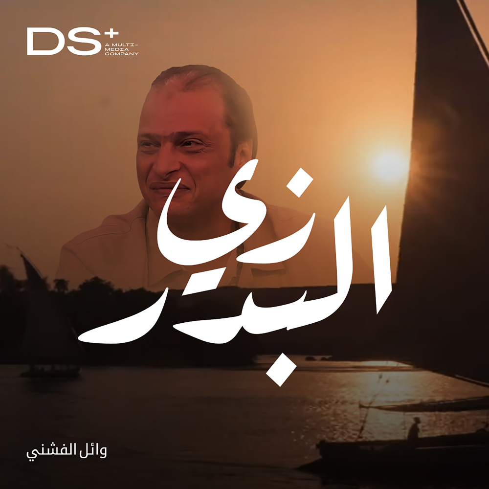 زي البدر