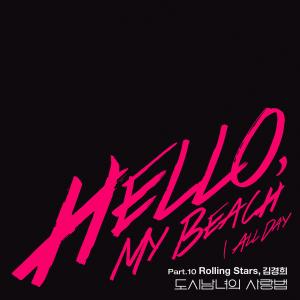 收聽Rolling Stars的All Day歌詞歌曲