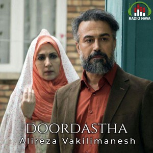 Alireza Vakilimanesh的專輯Door Dastha