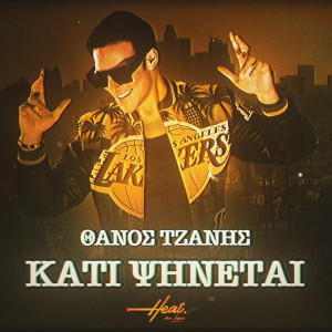 Listen to Kati Psinete song with lyrics from Thanos Tzanis