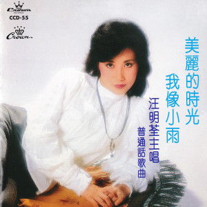 Listen to 天長地久 song with lyrics from Elizabeth Liza Wang (汪明荃)