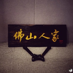 Album 佛山人家 from 李福银xL