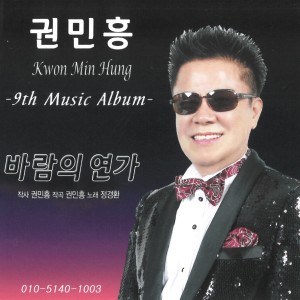 Album 바람의 연가 from 