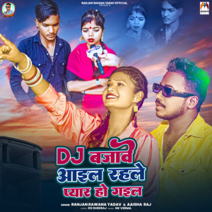 Album DJ Bajave Aail Rahle Pyar Ho Gail from Ranjan Rawana Yadav