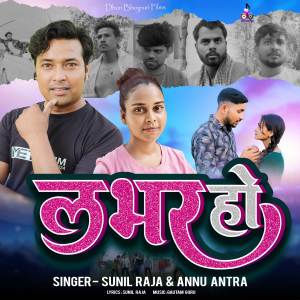 Listen to Labhar Ho song with lyrics from Sunil Raja