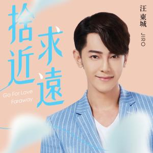 Album Go For Love Faraway from Jiro Wang (汪东城)