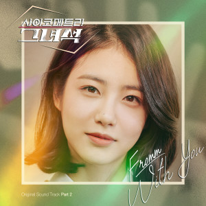ดาวน์โหลดและฟังเพลง With You (Inst.) พร้อมเนื้อเพลงจาก Fromm
