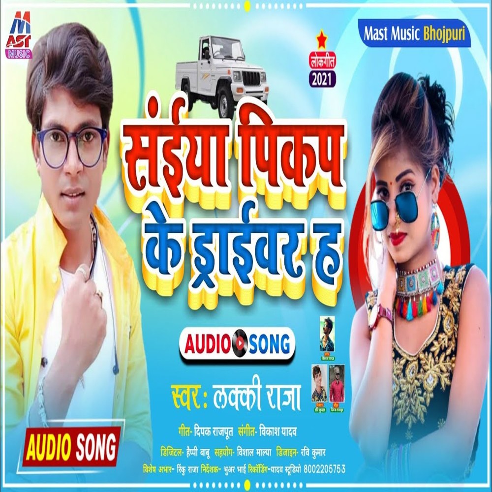 Saiya Picup Ke Driver Ha (Bhojpuri)