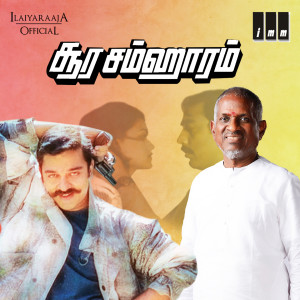Listen to Vethaalam Vanthirukkuthu song with lyrics from Mano