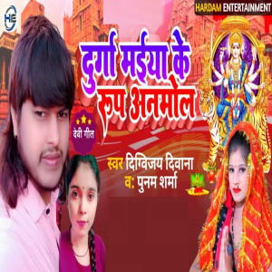 Album Durga Mai Ke Roop Anmol from Digvijay Deewana