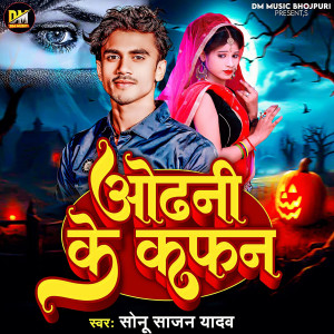 Listen to Othani Ke Kafan song with lyrics from Sonu Sajan Yadav