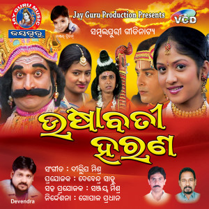 Album Ushabati Haran Gitinatya from Pankaj Jal
