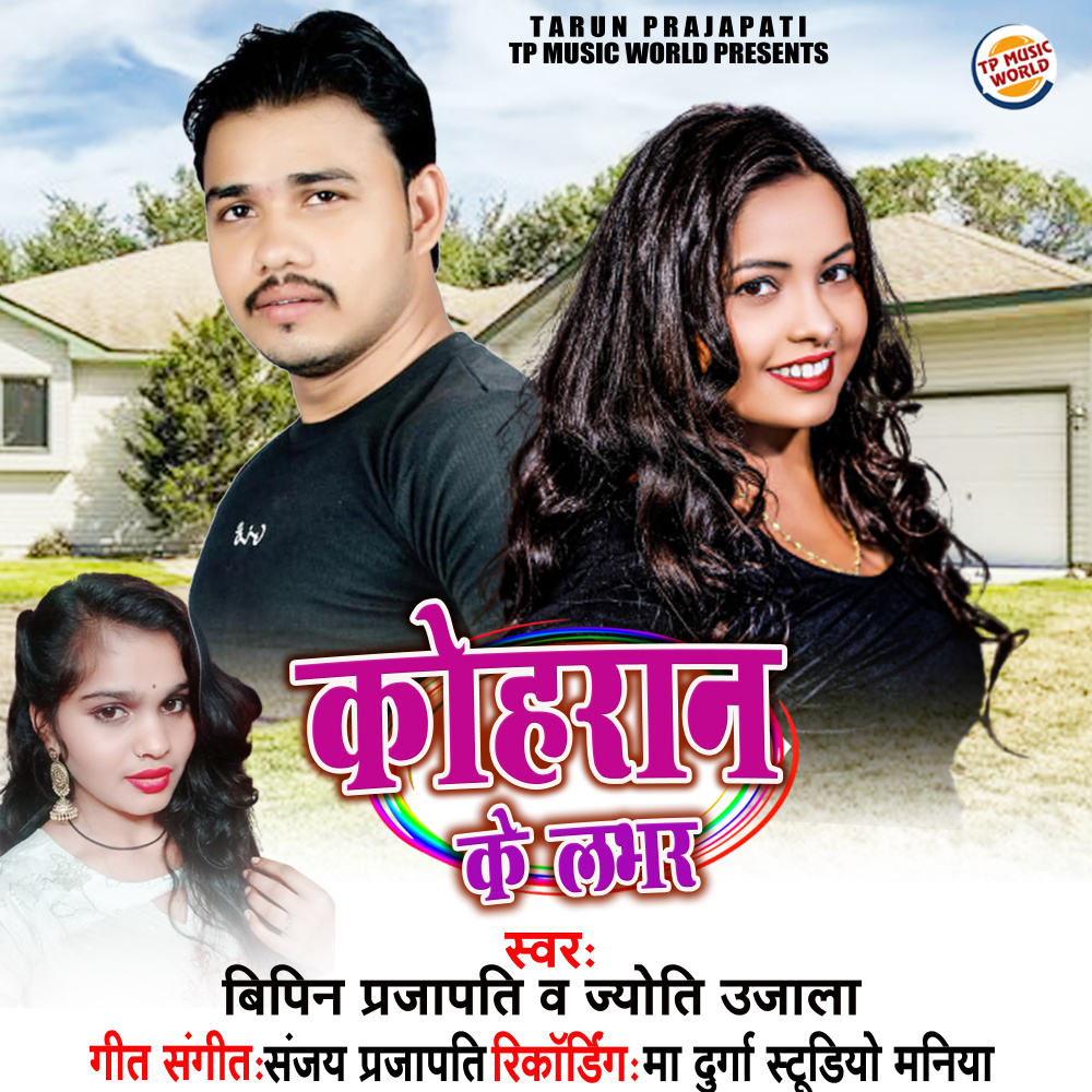 Kohran Ke Lover (bhojpuri)