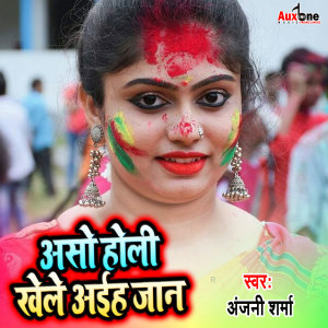 Listen to Aso Holi Khele Aaih Jaan song with lyrics from Anjani Sharma
