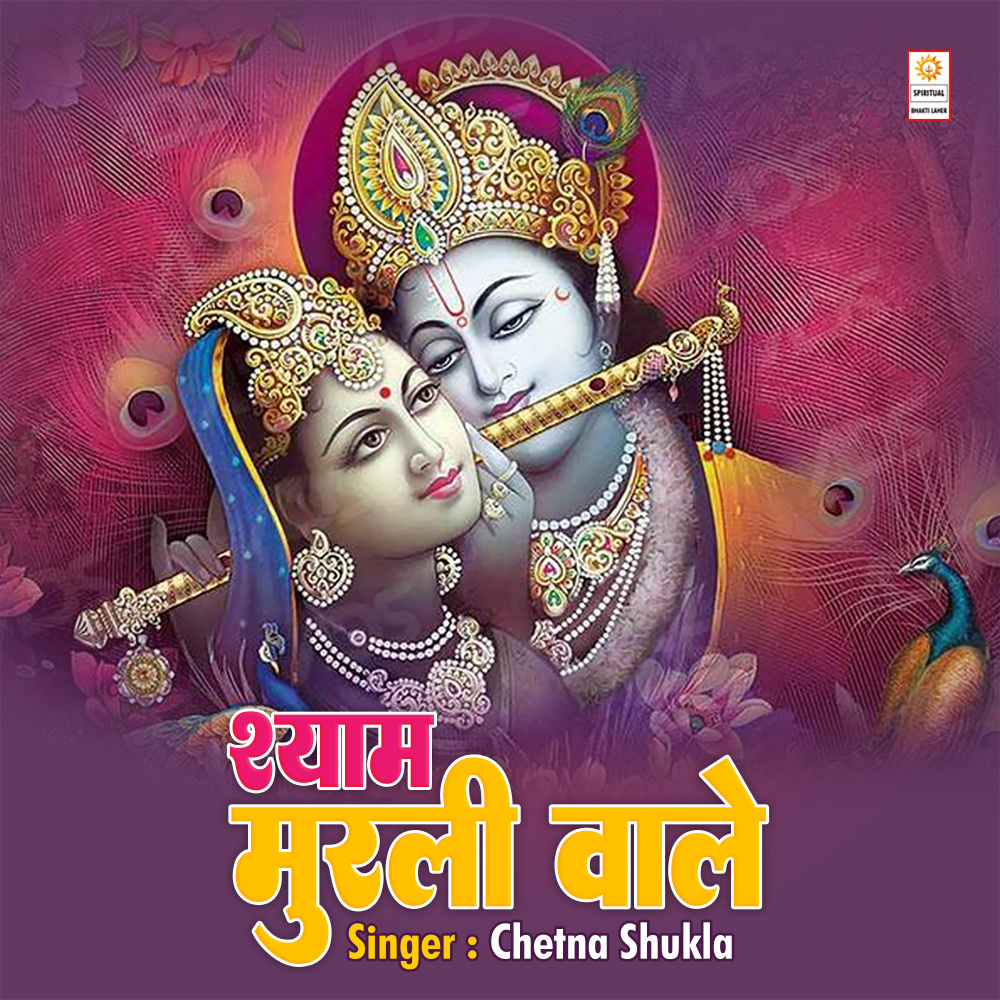 Shyam Murli Wale