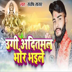 Listen to Ugi Aditmal Bhor Bhaile song with lyrics from Santosh Sagar