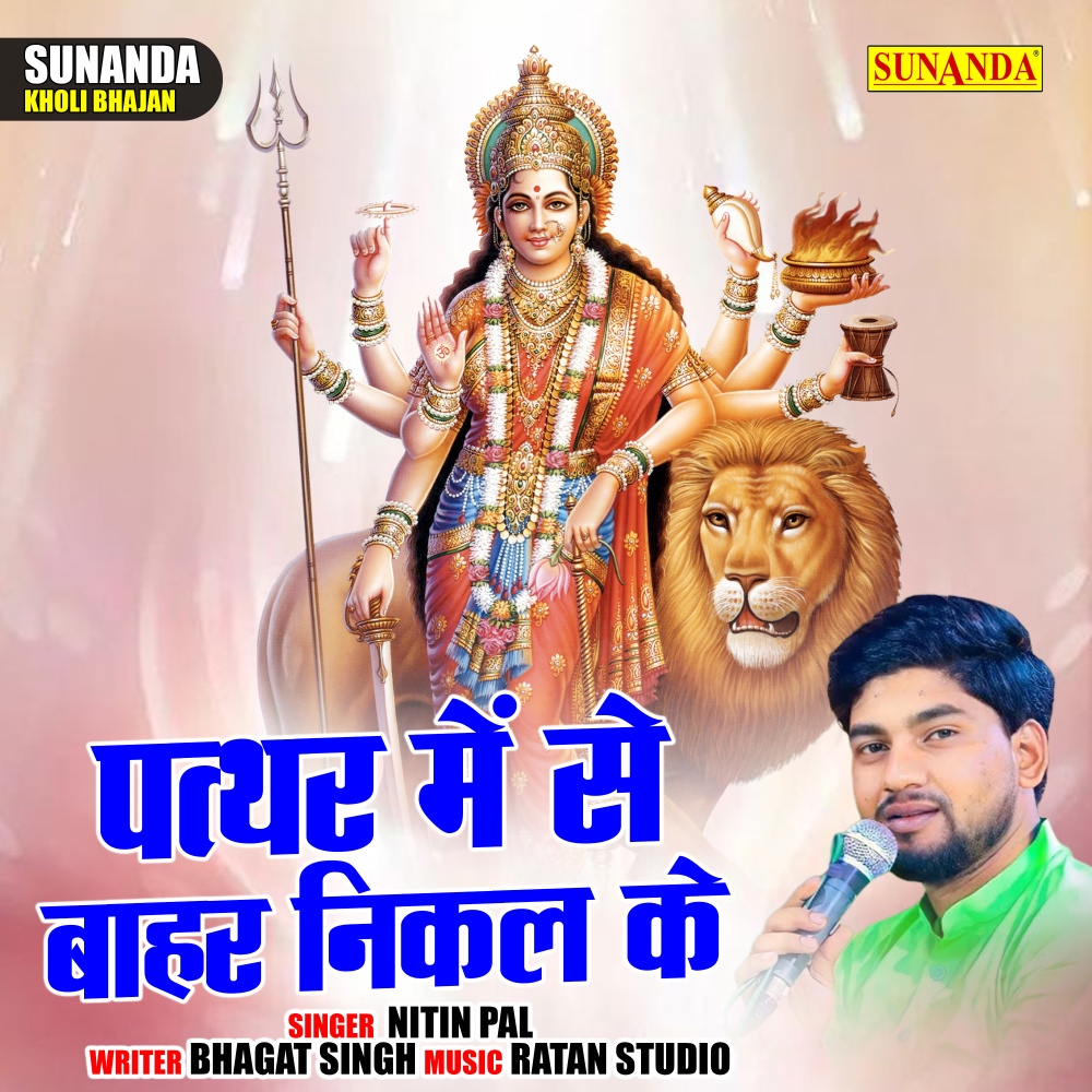 Patthar Mein Se Bahar Nikal Ke (Hindi)