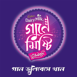 Listen to Je Jon Premer Bhab Jane Na - Rongeela Rongeela song with lyrics from Various