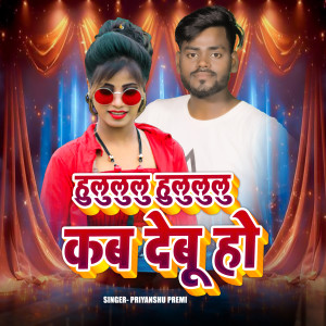 Album Hulululu Hulululu Kab Debu Ho from Priyanshu Premi