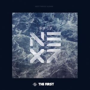 Album The First II from 乐华七子NEXT
