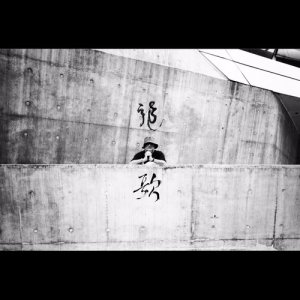 ดาวน์โหลดและฟังเพลง 龍歌 พร้อมเนื้อเพลงจาก K Tsang