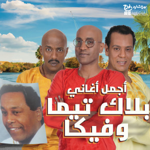 Dengarkan Ya Negma lagu dari Black Theama dengan lirik