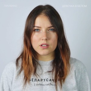 Album Девочка в белом from NAVIBAND