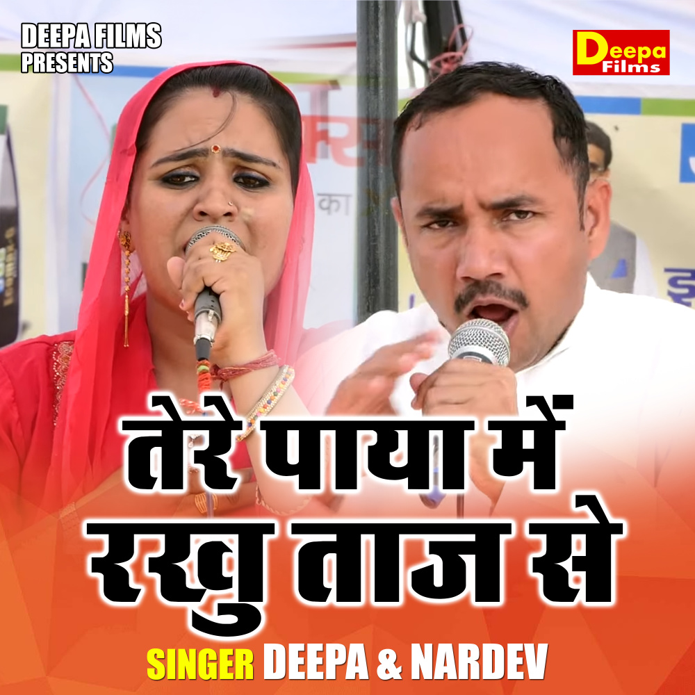 Tere Paya Mein Rakhu Taaj Se (Hindi)