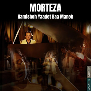 ดาวน์โหลดและฟังเพลง Hamisheh Yaadet Baa Maneh พร้อมเนื้อเพลงจาก Morteza