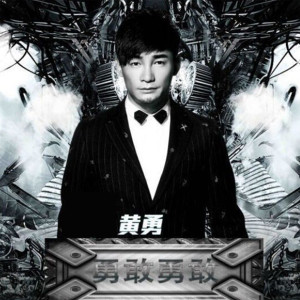 ดาวน์โหลดและฟังเพลง 男人花 (Live) พร้อมเนื้อเพลงจาก 黄勇