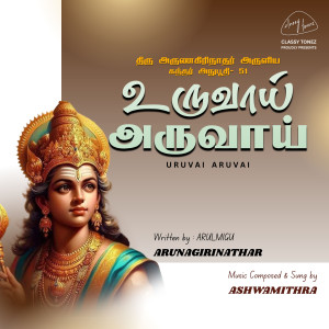 收聽Ashwamithra的Uruvai Aruvai歌詞歌曲