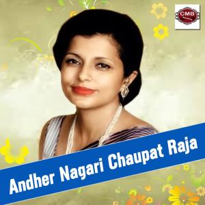 收聽Shamshad Begum的Andher Nagari Chaupat Raja歌詞歌曲