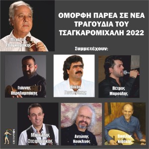 Listen to Antartis No 2 song with lyrics from Nikos Gonianakis