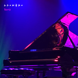 Dengarkan My Love (inst.) lagu dari Bora dengan lirik