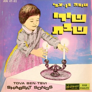 Listen to שבת המלכה song with lyrics from Tova Ben Zvi
