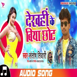 Listen to Dekhahi Ke Biya Chhot song with lyrics from Santosh Tiwari