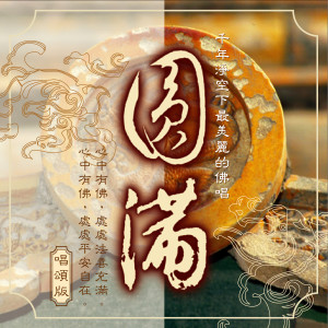 收听林珊珊的財寶天王心咒 (獨頌版) (独颂版)歌词歌曲