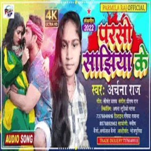 Listen to Parso Sajhiya Ke (Bojpuri song 2022) song with lyrics from Atpal Satya